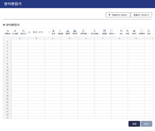 스프레드시트 형태의 자료 관리 전용 편집기 화면 (누르면 원본을 새 창에서 봅니다)