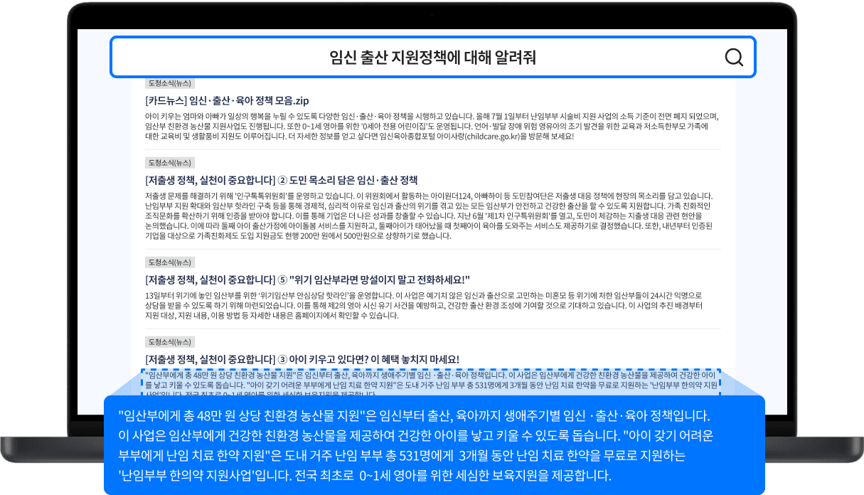 검색 결과 목록에서 각 문서의 생성요약 미리보기가 함께 표시되는 화면